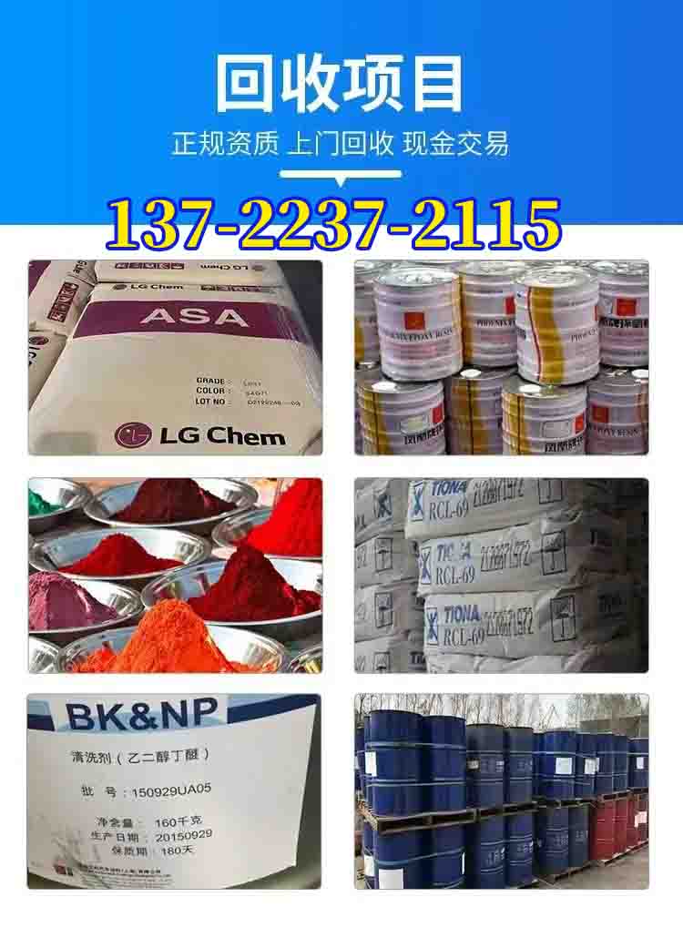 淳安县本地化工原料回收公司 同城高价现款结算