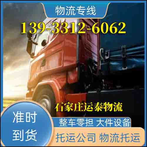 石家庄到烟台运输公司省市县/今日「公路运输」