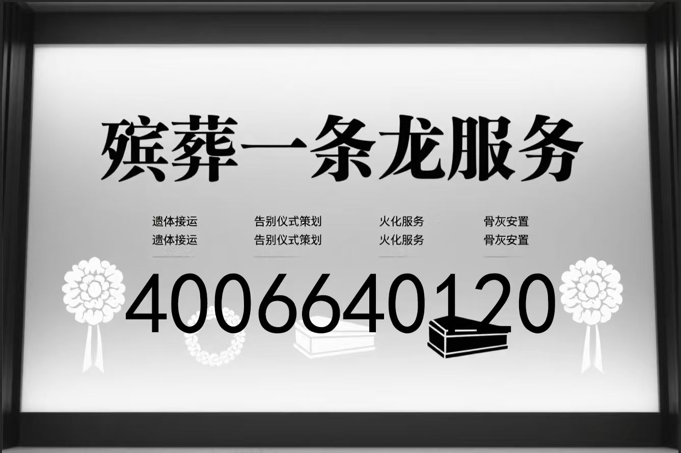 南京殡葬一条龙有哪些机构比较靠谱的