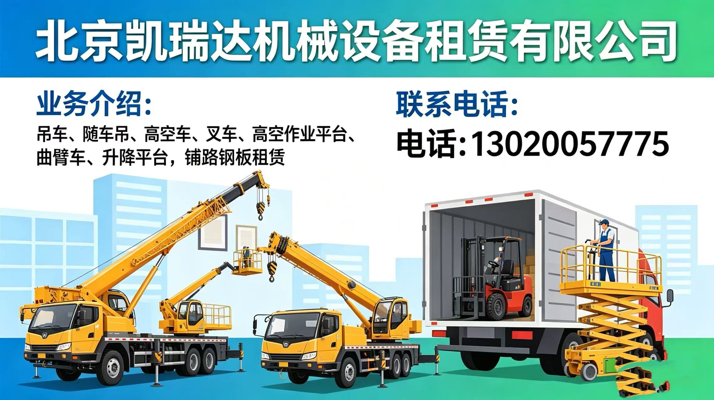2026年北京市大兴区吊车出租,吊车租赁公司热门推荐