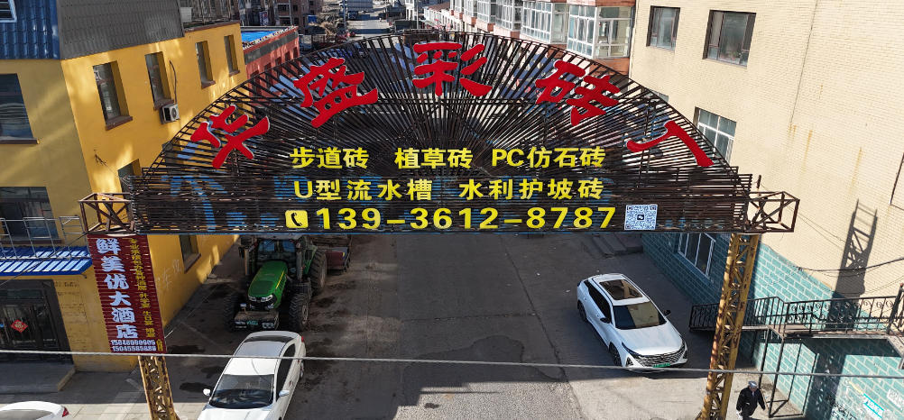 2026甄选：哈尔滨植草砖源头厂家信赖之选