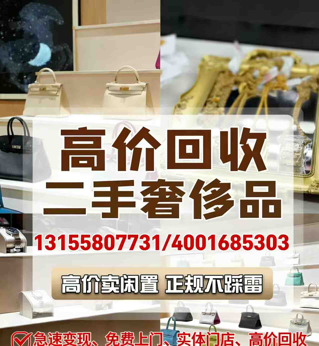白城洮南市高端首饰名表回收名包名表钻石首饰「免费估价无套路」