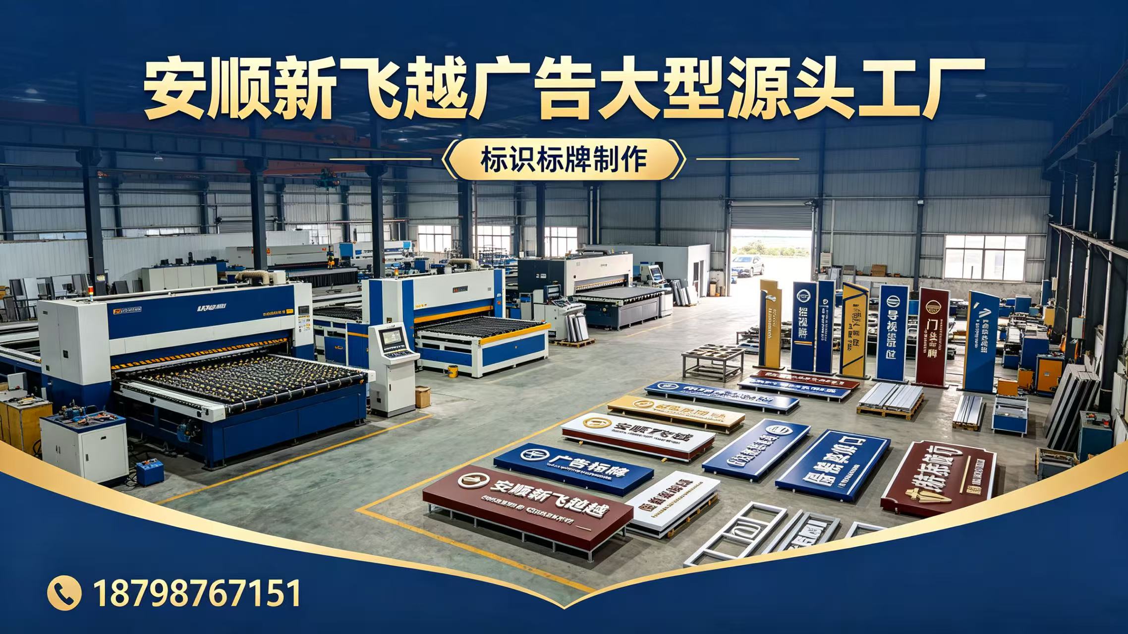 2026年焕新:安顺宣传栏制作,横幅制作如何选优选推荐