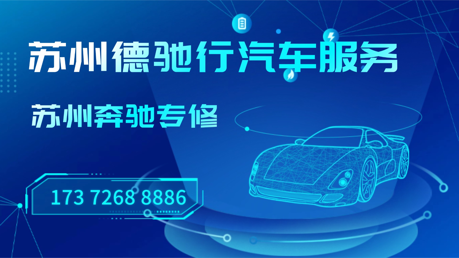 2026年焕新:苏州口碑好的德驰行奔驰专修收费标准是怎么样的严选推荐