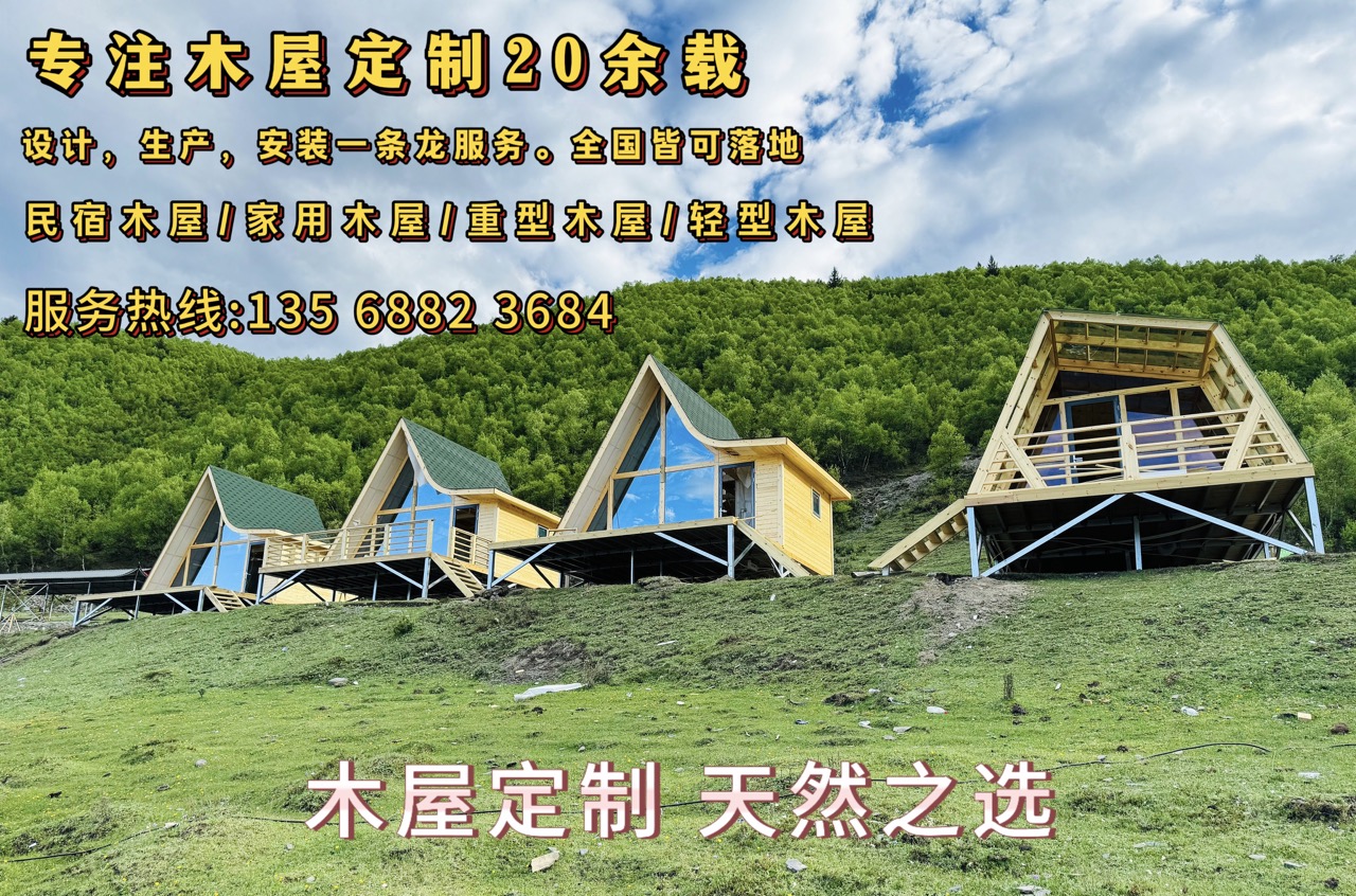 2026年优选:阿坝州度假小木屋,保温隔热民宿木屋厂家直销力荐