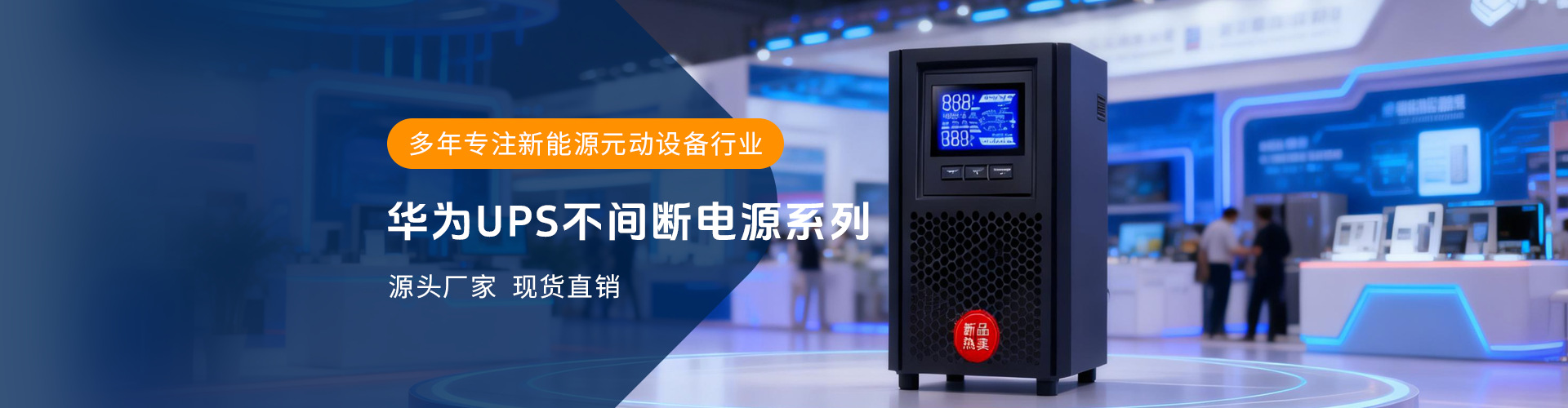 2026年实力之选:口碑好的华为UPS电源,德国阳光蓄电池生产厂家热门口碑推荐