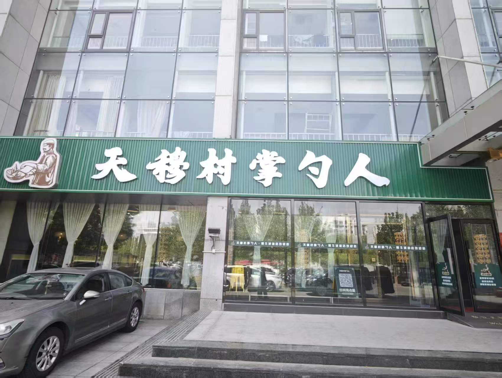 2026指南：热门的天穆村老字号饭庄特色菜力荐