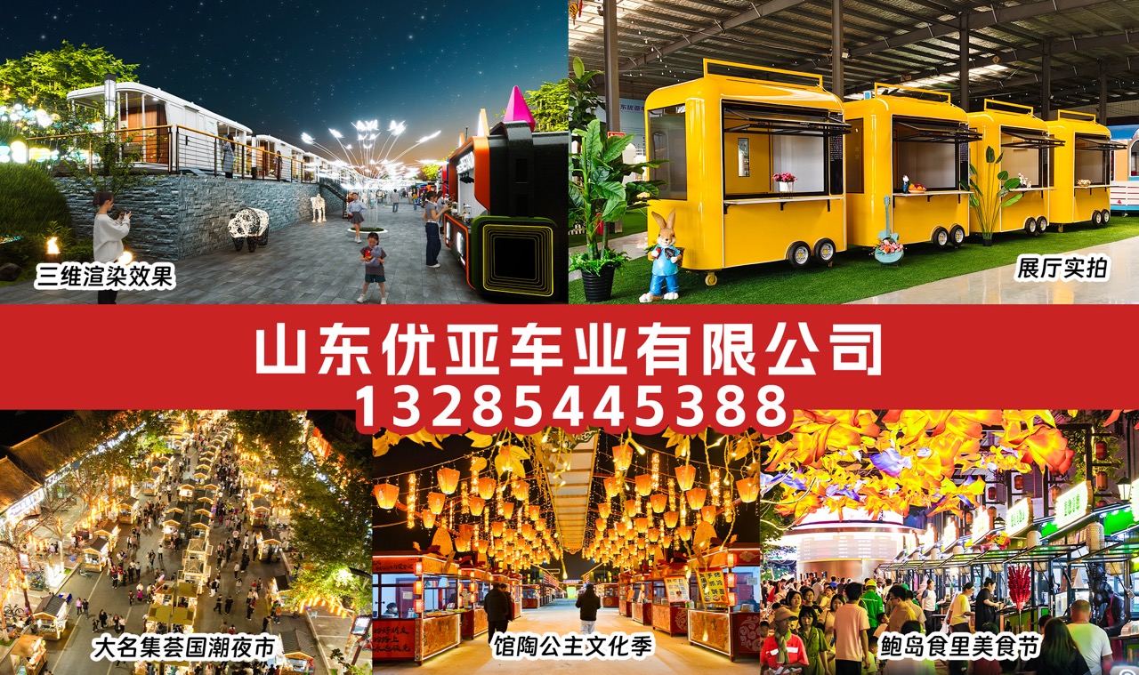 2026升级：山东复古小吃车,电动四轮餐车厂家热门口碑