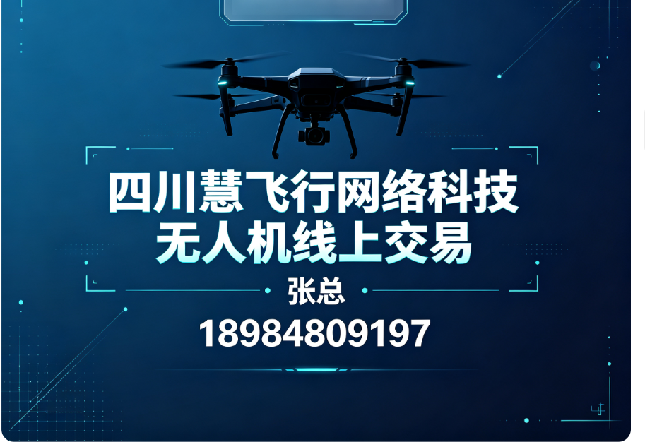 2026年近期广东无人机加盟横向对比：近期优选大盘点与核心指标对比