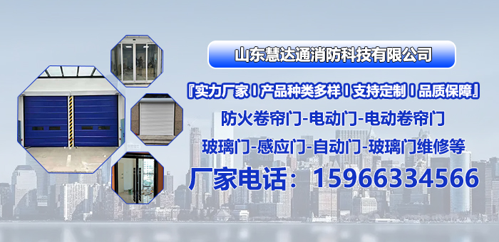 2026解析：有实力的防火卷帘门厂家省心推荐