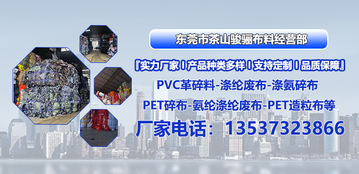2026甄选：好用的普通PVC人造革碎布哪家强口碑力荐