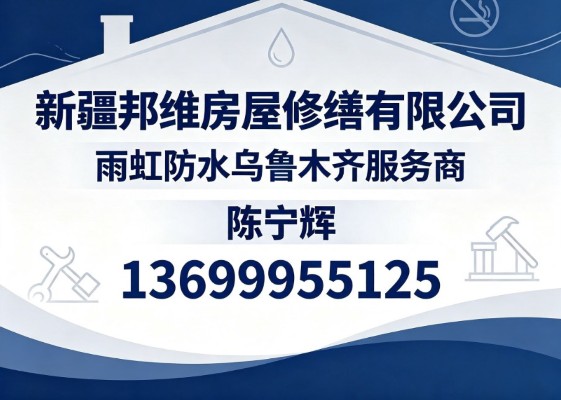 2026年深度测评乌鲁木齐瓷砖空鼓维修系统选择指南到底哪家好?