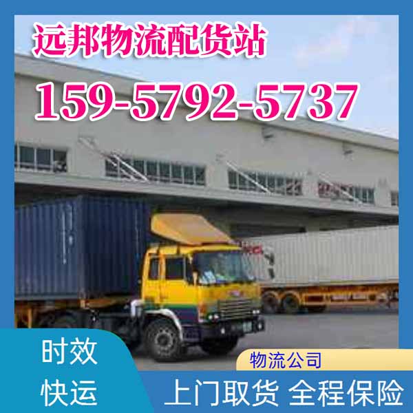 义乌市货运信息部物流公司物流配货站